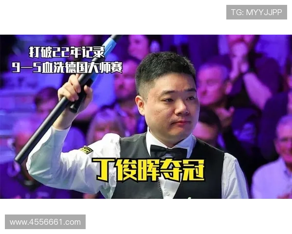 丁俊晖德国大师赛决赛阶段全程直播实况